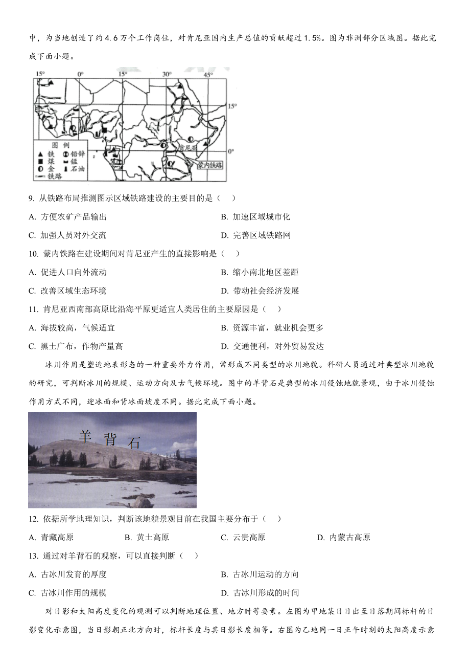 海南地理-试题 .docx_第3页