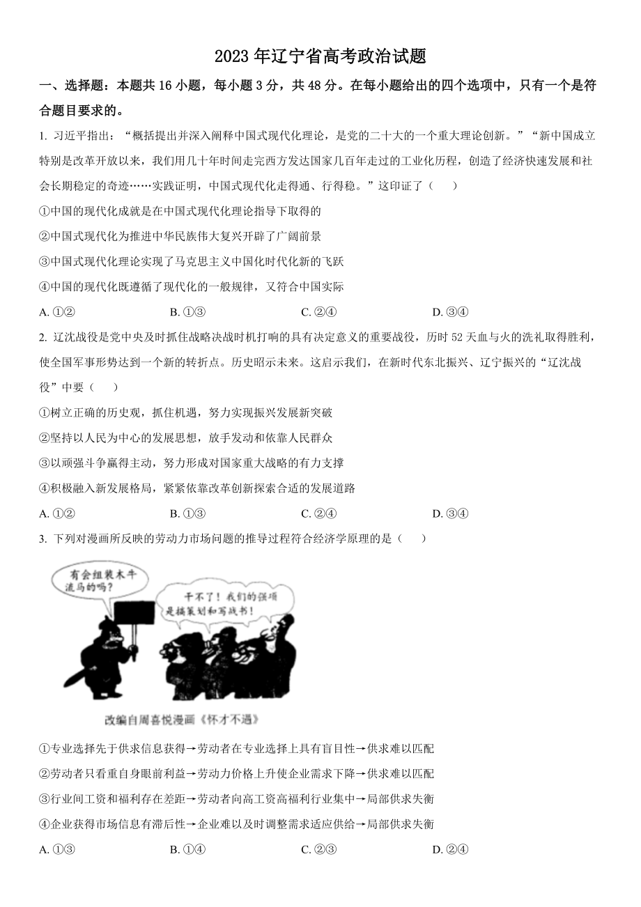 辽宁政治-试题 .docx_第1页