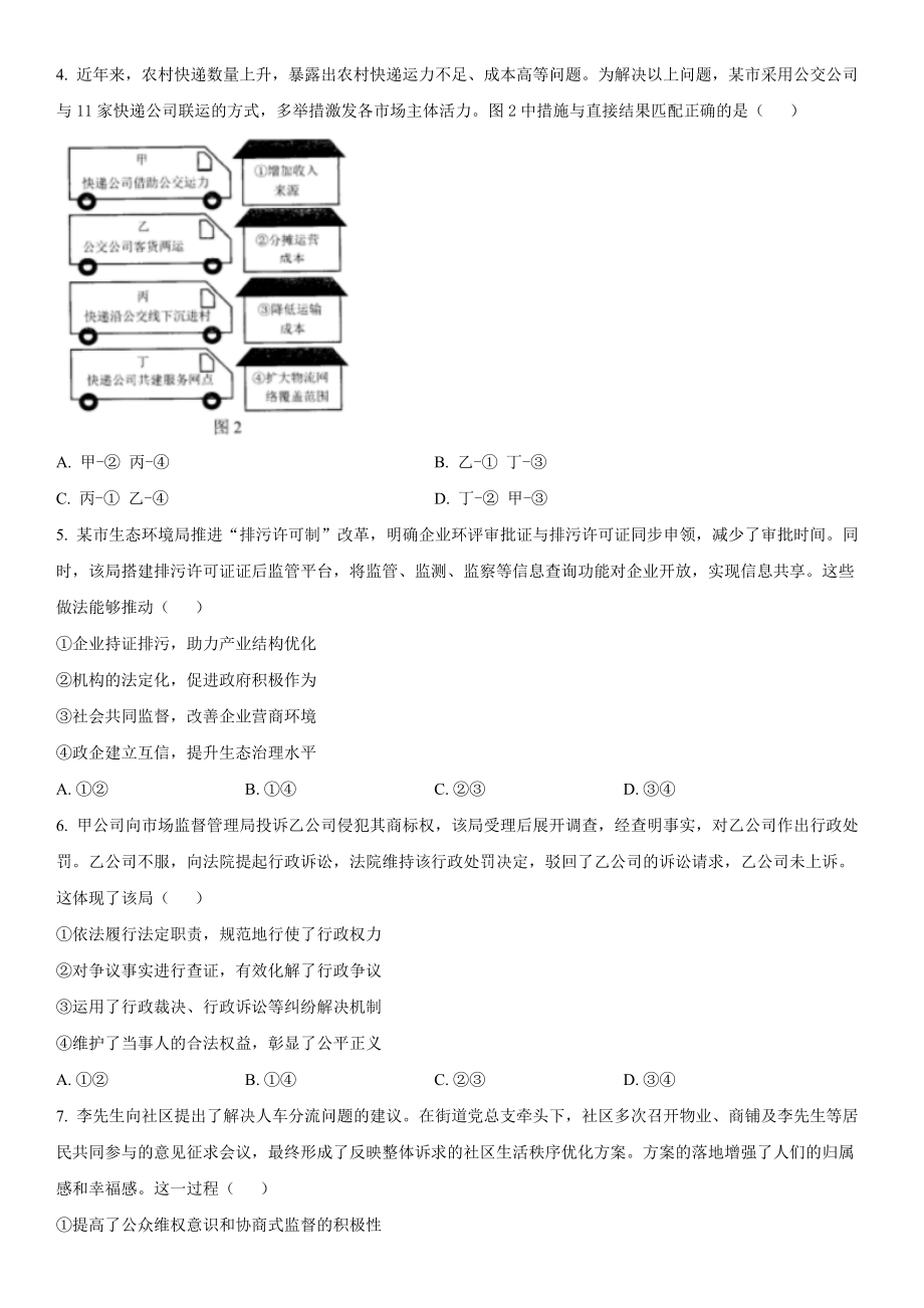 辽宁政治-试题 .docx_第2页