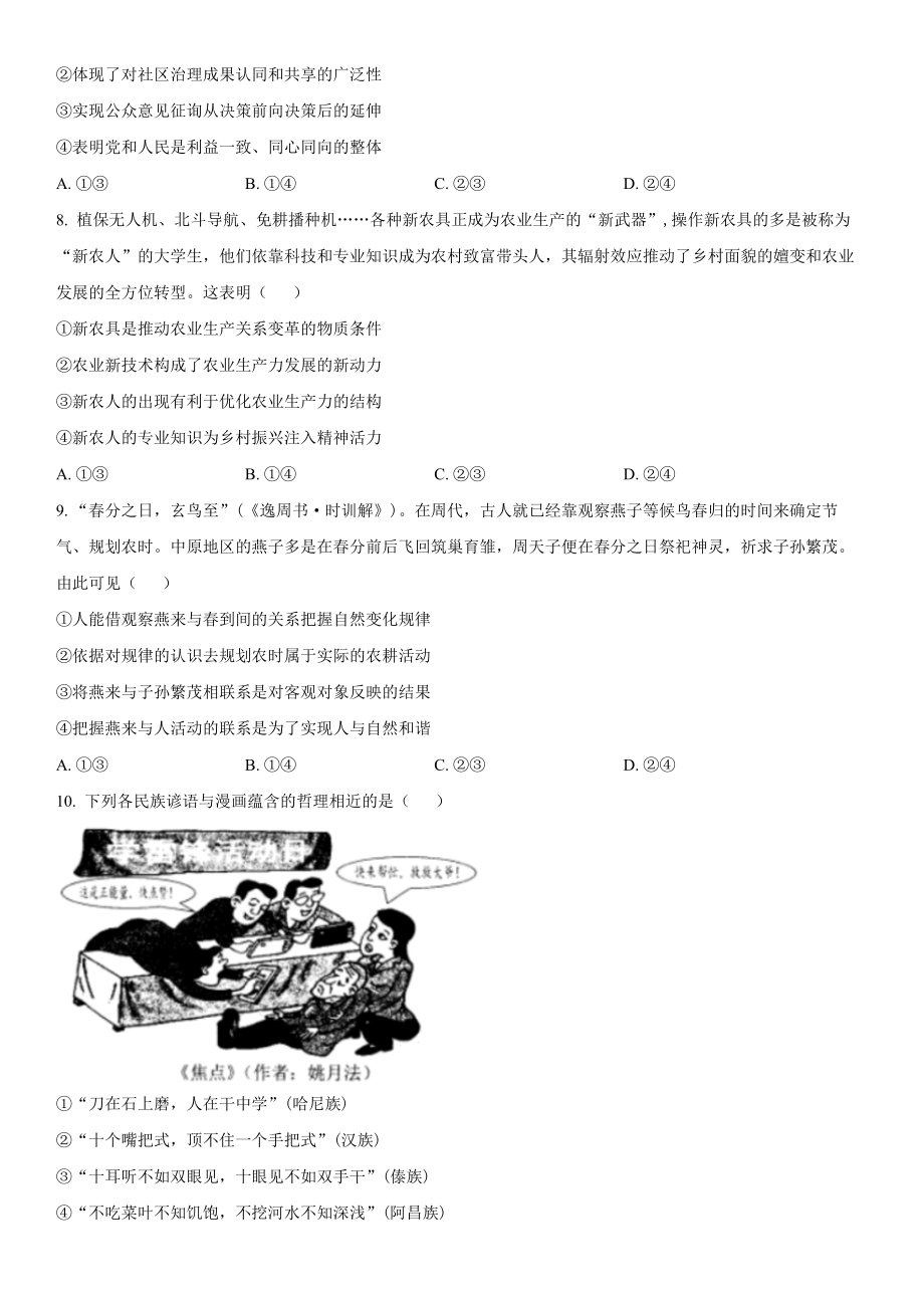 辽宁政治-试题 .docx_第3页