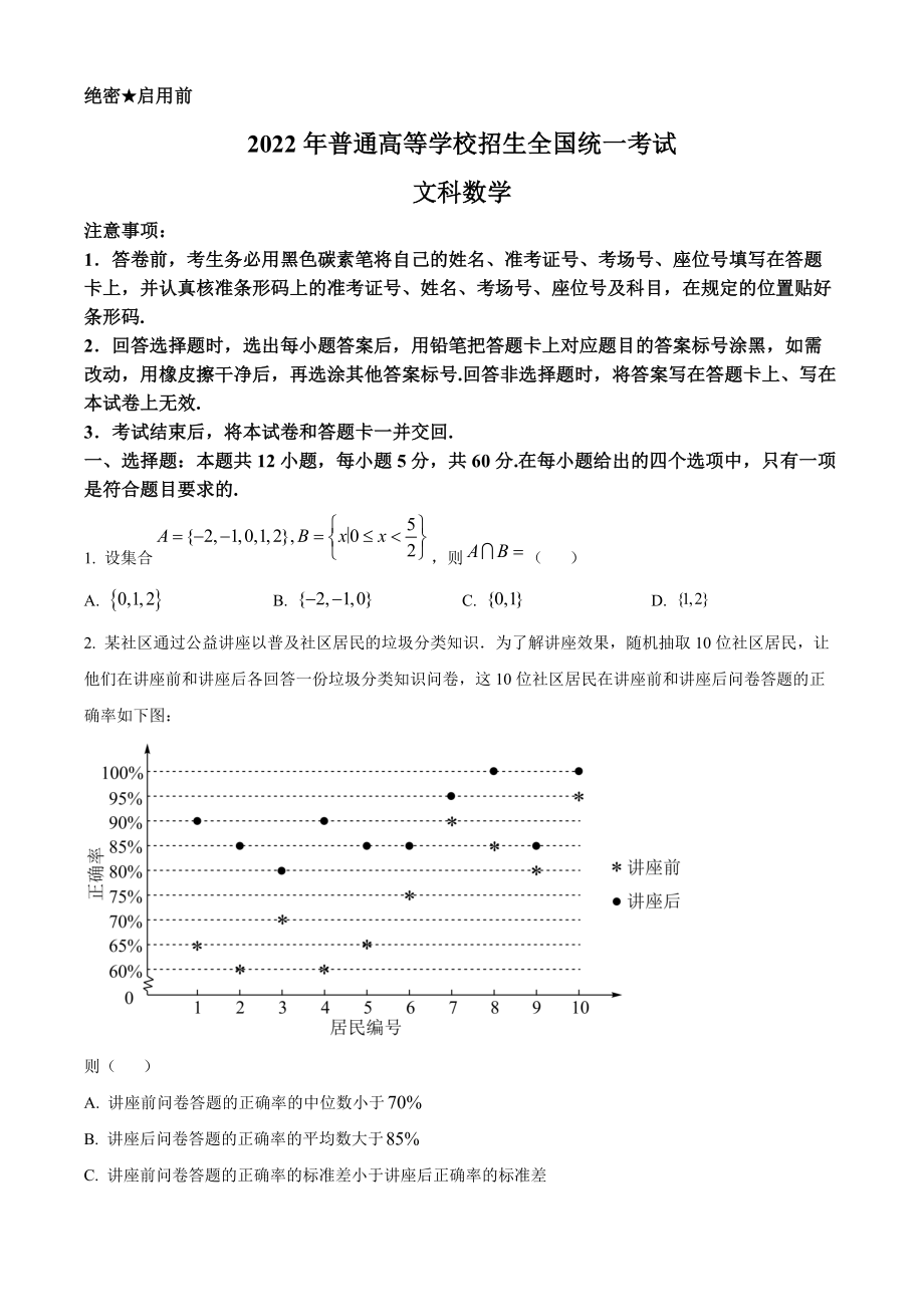 精品解析：2022年高考全国甲卷数学（文）真题（原卷版）（www.ximiyu.com）.docx_第1页