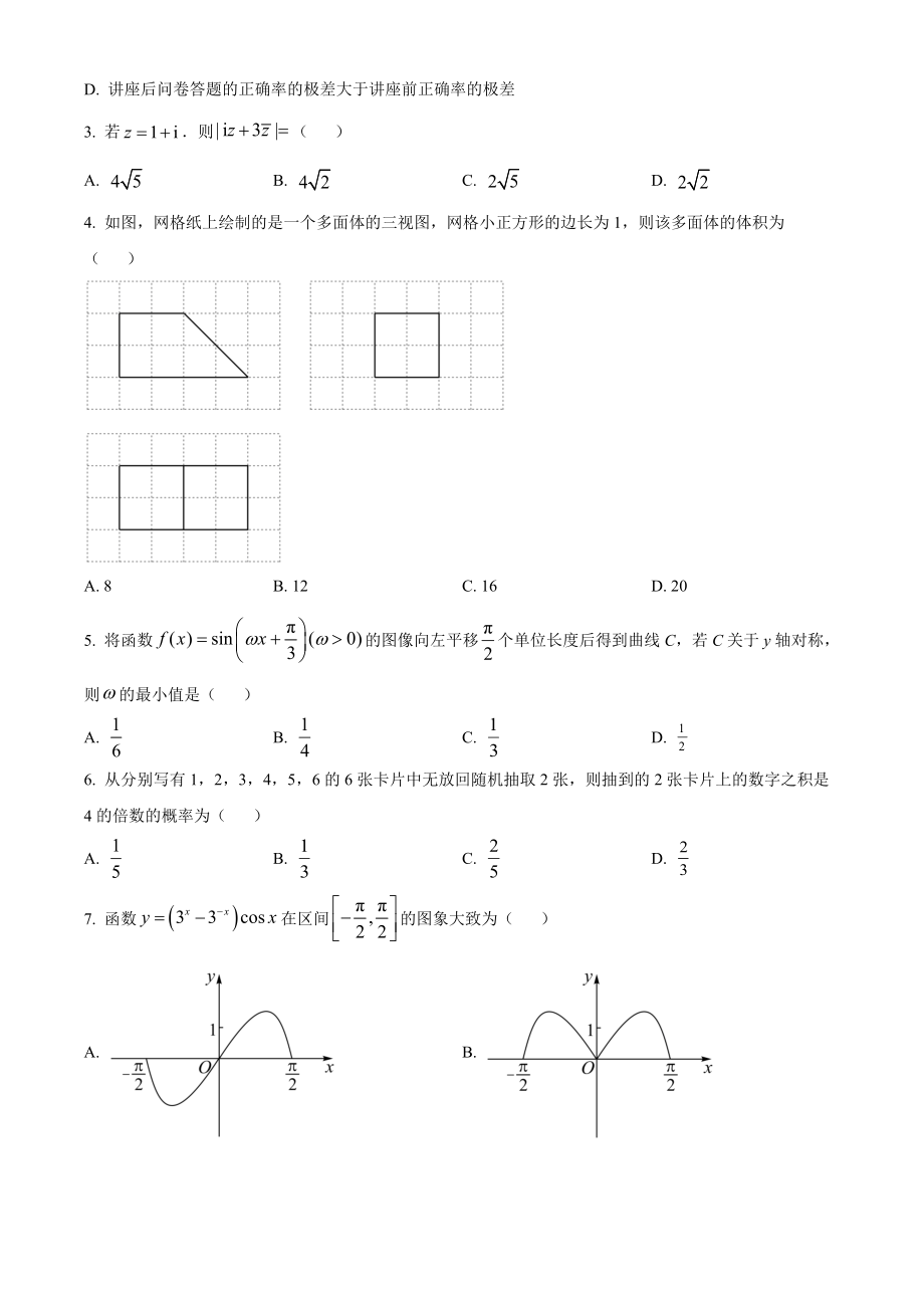 精品解析：2022年高考全国甲卷数学（文）真题（原卷版）（www.ximiyu.com）.docx_第2页