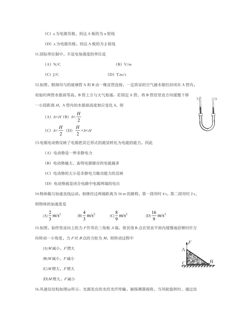 2016年上海市高中毕业统一学业考试物理试卷（原卷版）.doc_第3页