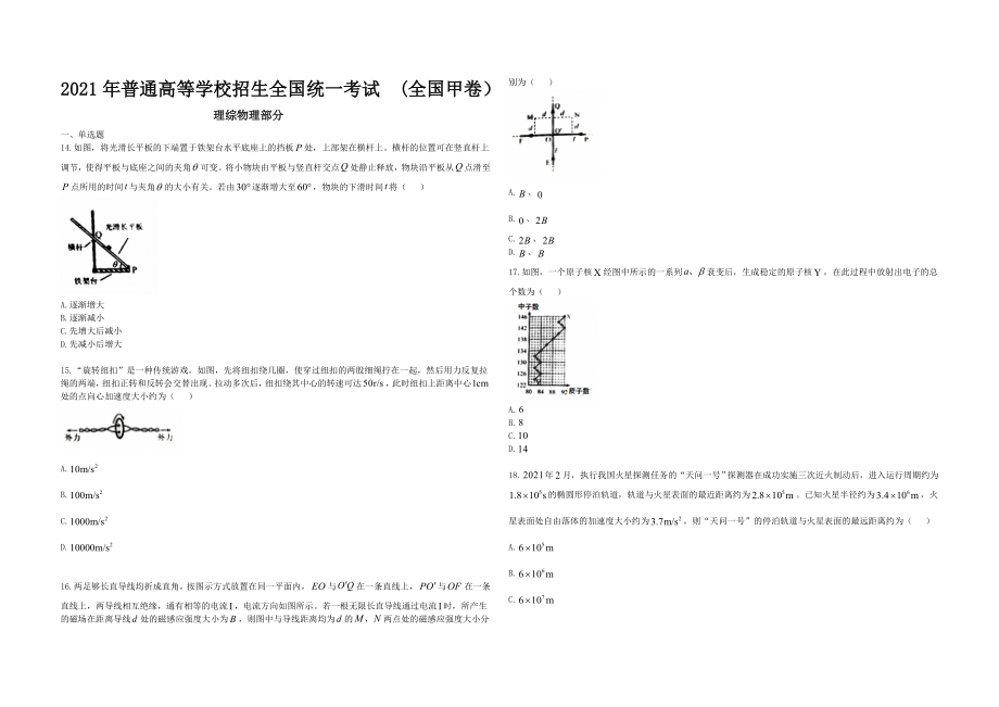 2021年全国统一高考物理试卷（新课标ⅲ）（原卷版）.docx_第1页