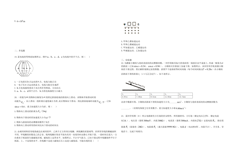 2021年全国统一高考物理试卷（新课标ⅲ）（原卷版）.docx_第2页