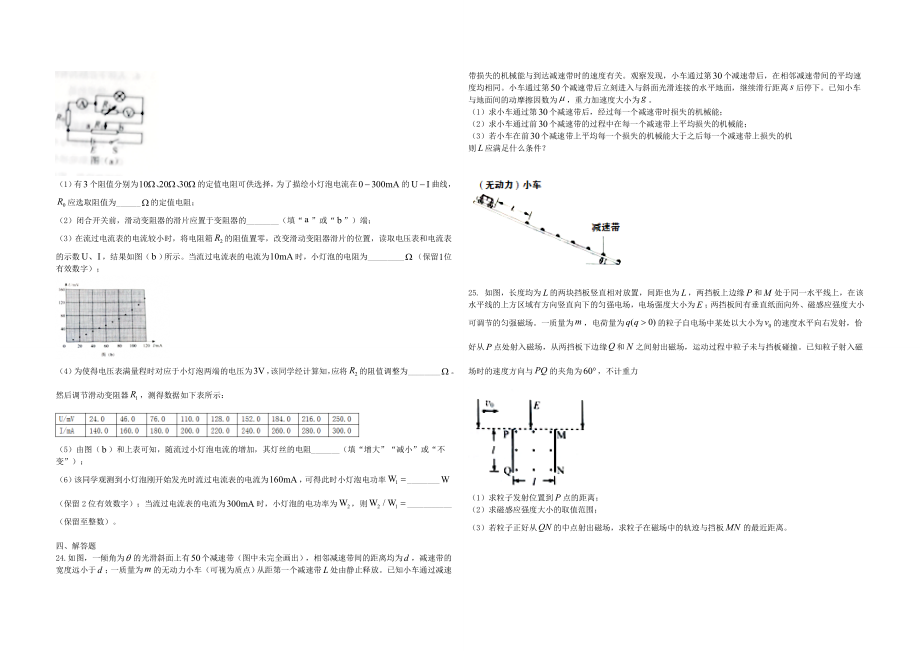 2021年全国统一高考物理试卷（新课标ⅲ）（原卷版）.docx_第3页