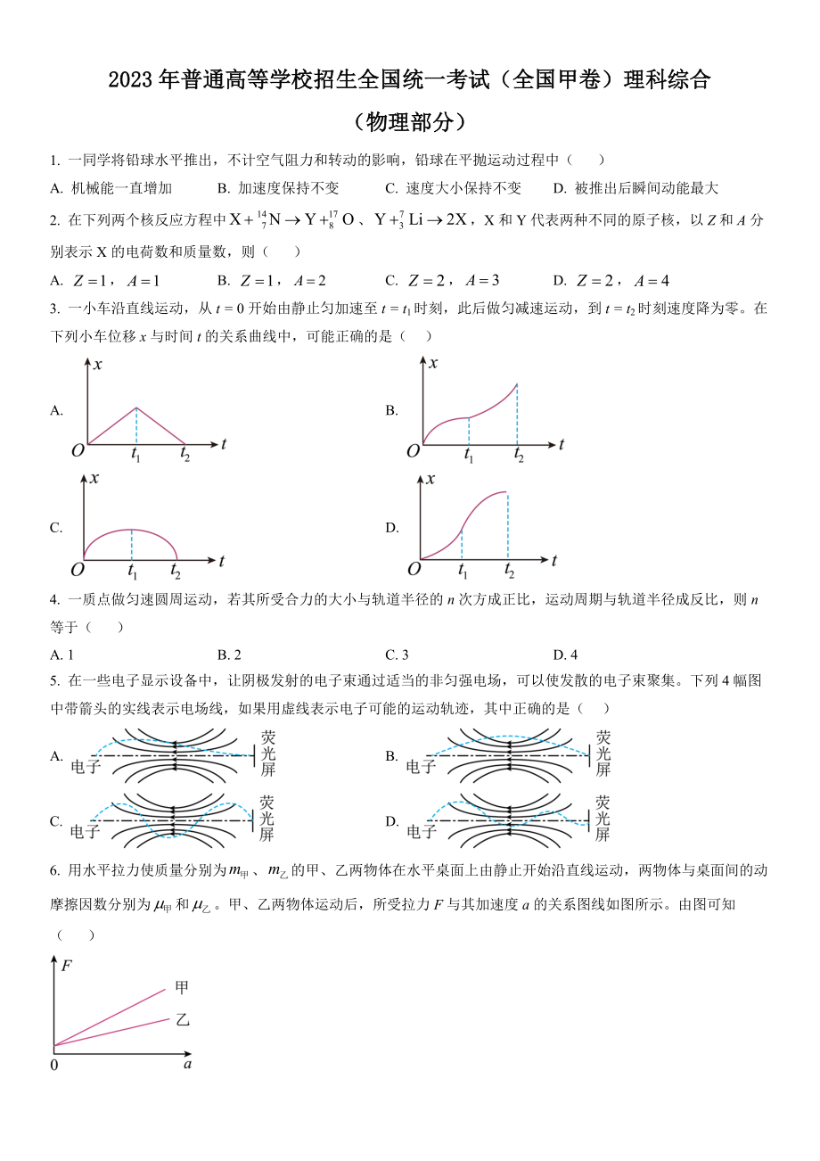 甲卷物理-试题 .docx_第1页