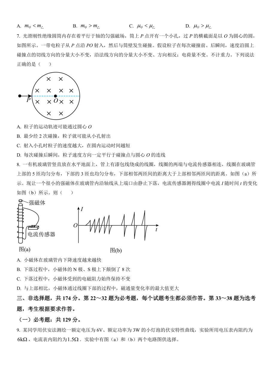 甲卷物理-试题 .docx_第2页