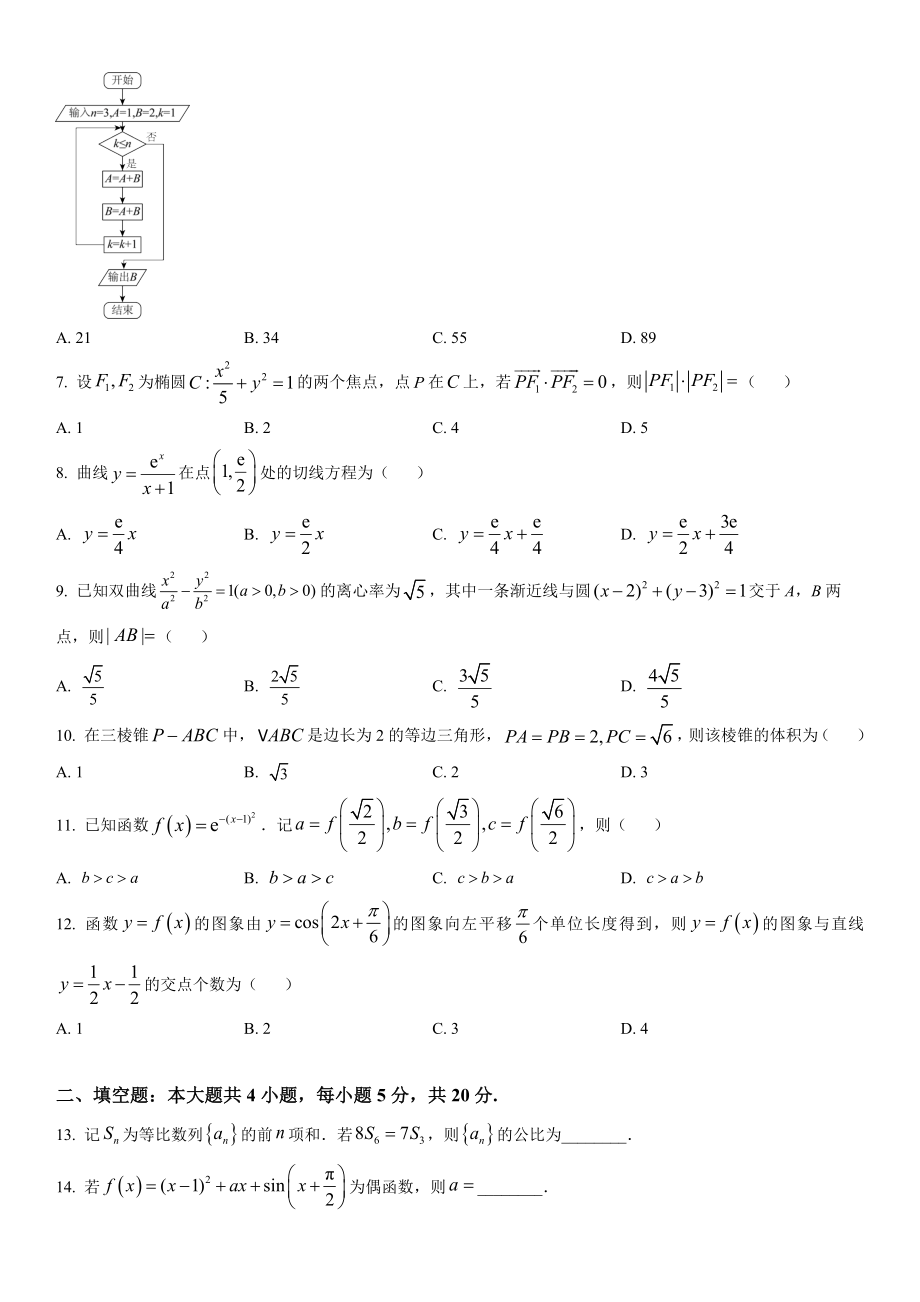 甲卷文数-试题 .docx_第2页