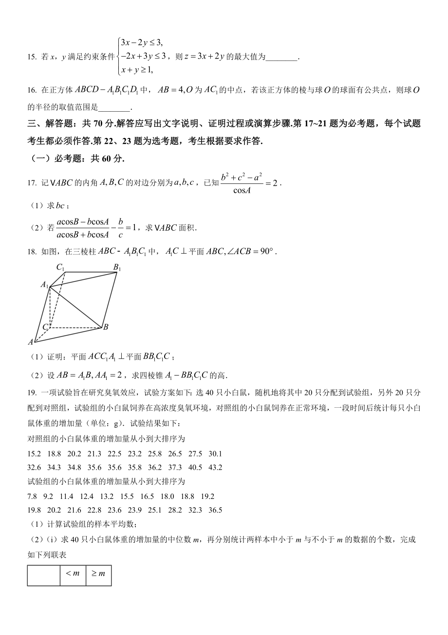 甲卷文数-试题 .docx_第3页