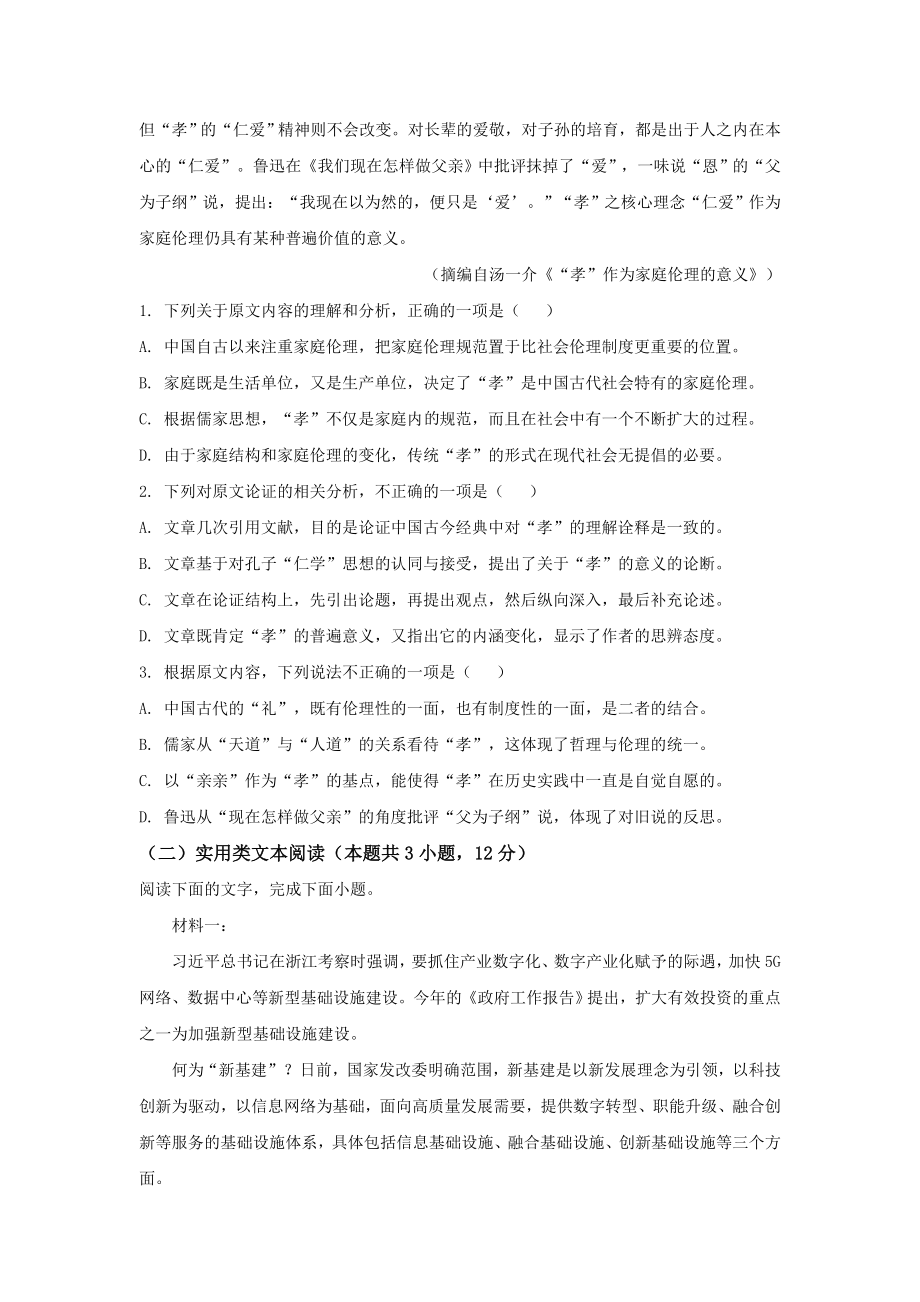 2020年福建省高考语文试题(含答案).doc_第2页