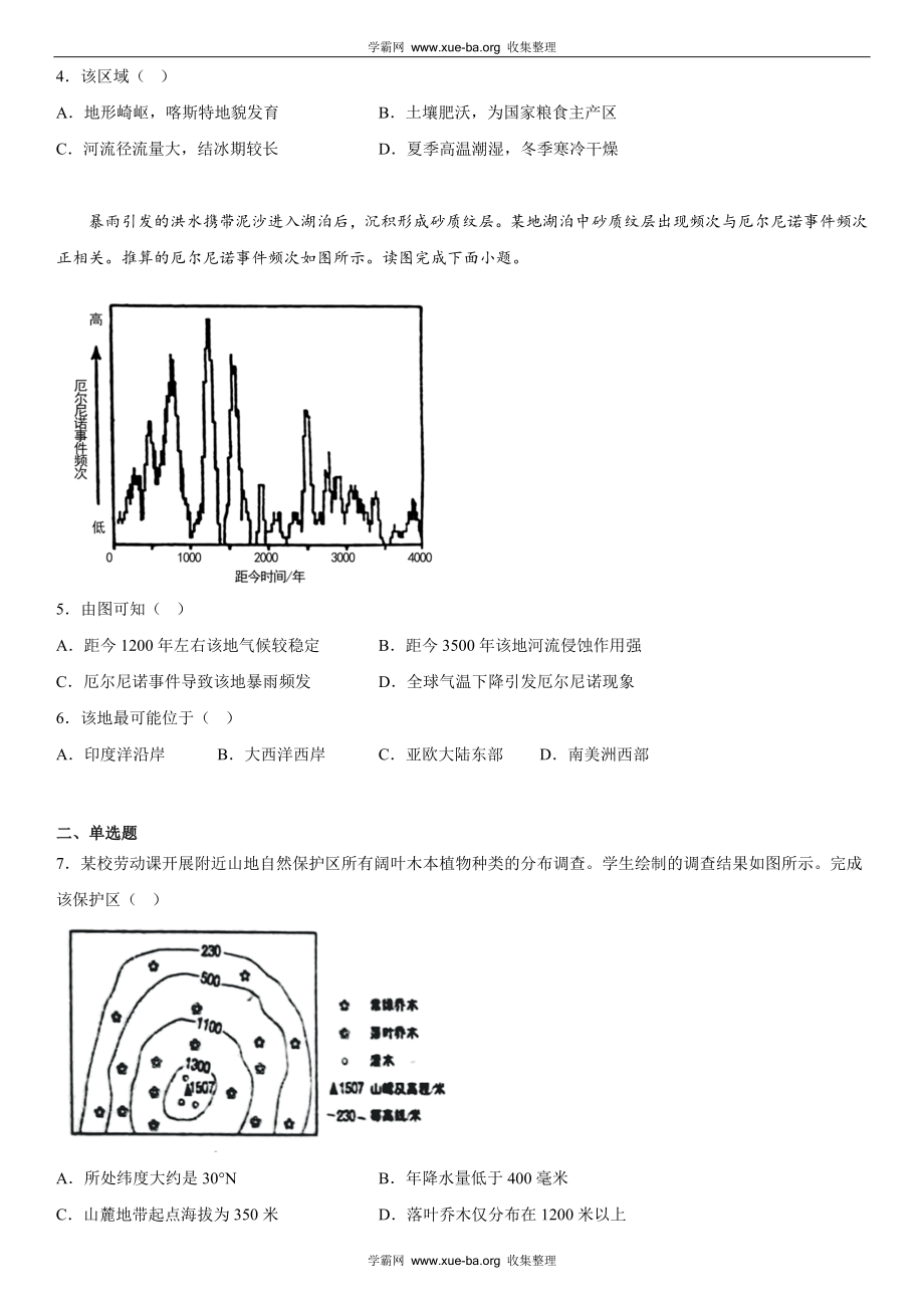 北京地理-试题 .docx_第2页