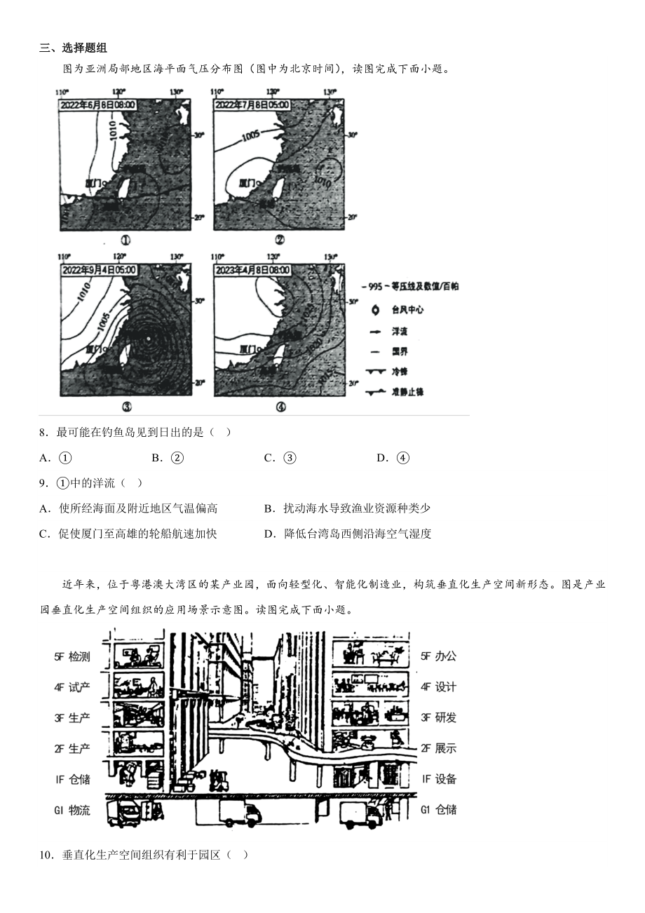 北京地理-试题 .docx_第3页