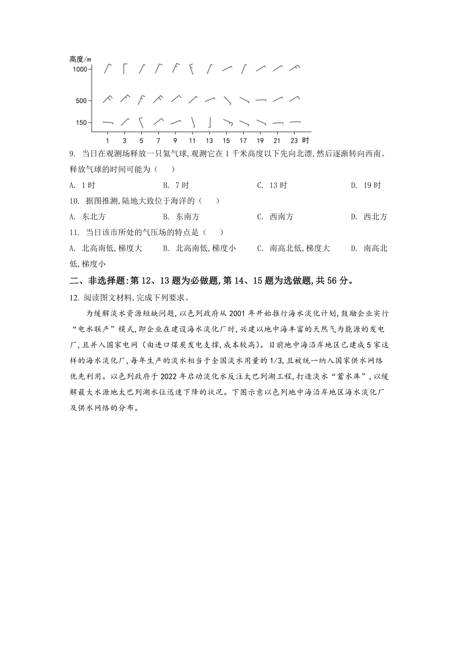 精品解析：2022年全国乙卷文综地理试题（原卷版）.docx_第3页