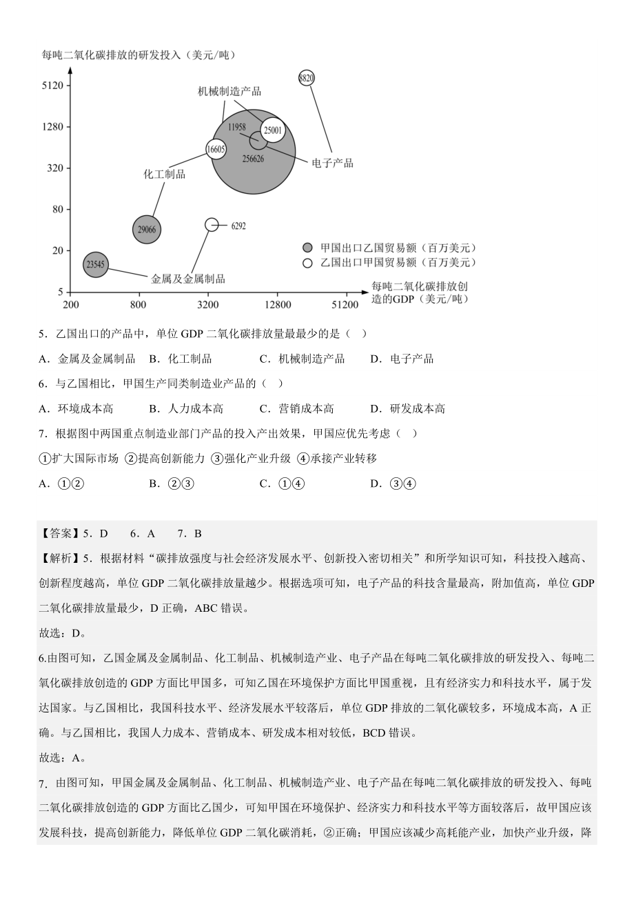 湖南地理-解析 .docx_第3页