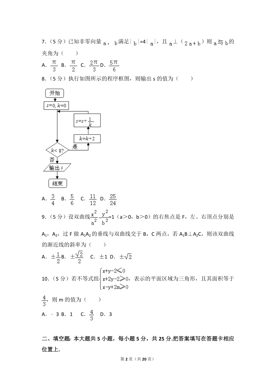 2015年重庆市高考数学试卷（文科）.doc_第2页