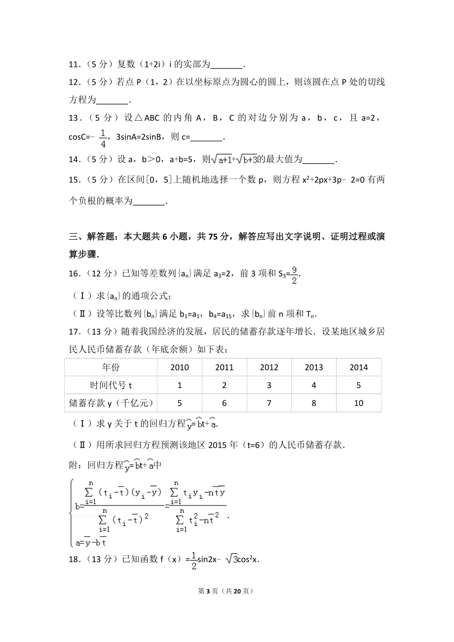 2015年重庆市高考数学试卷（文科）.doc_第3页