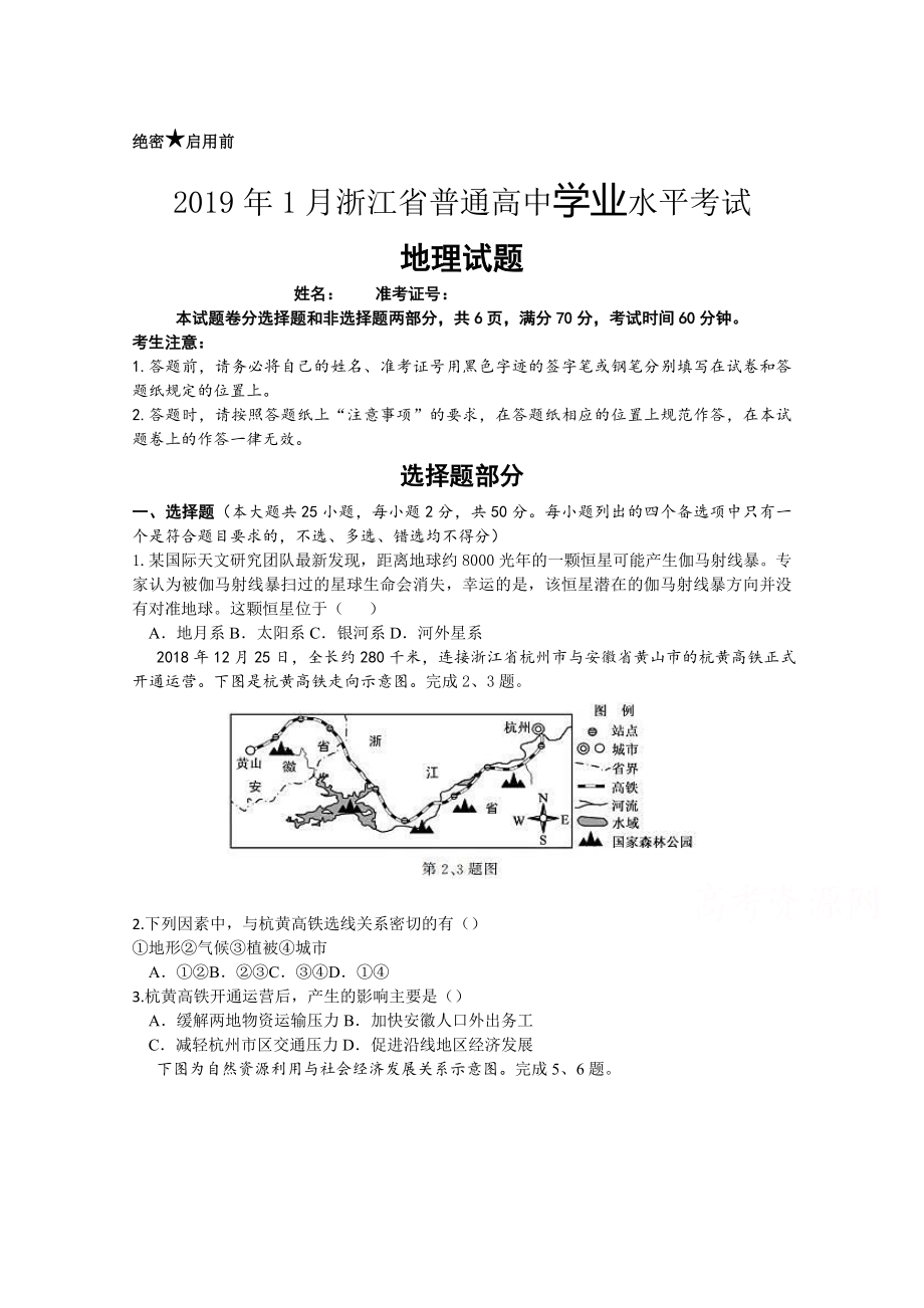 2019年浙江省高考地理【1月】（含解析版）.doc_第1页