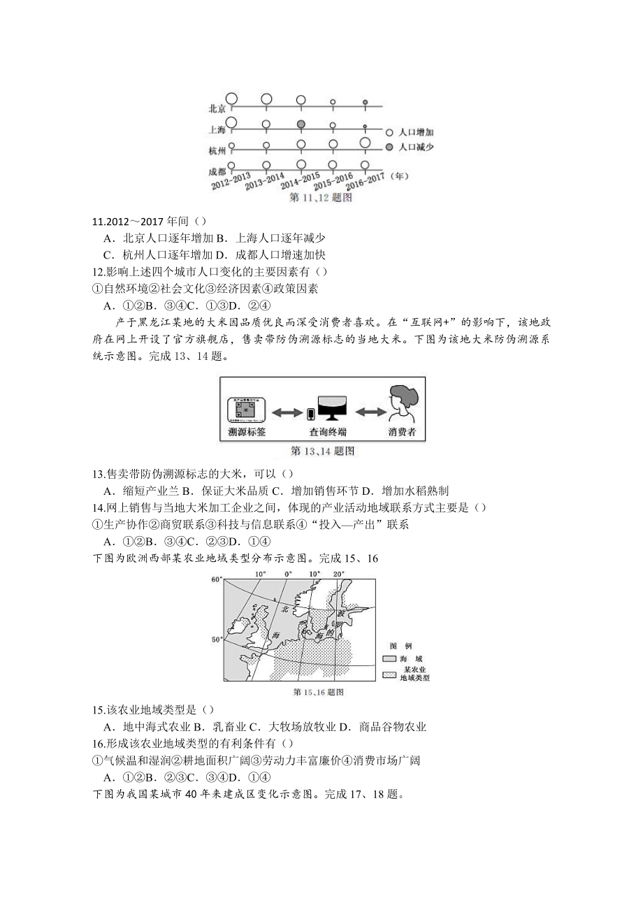 2019年浙江省高考地理【1月】（含解析版）.doc_第3页