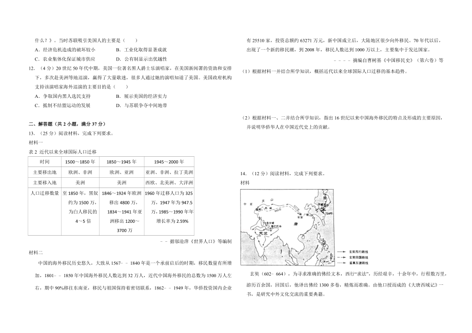 2016年全国统一高考历史试卷（新课标ⅱ）（含解析版）.doc_第2页