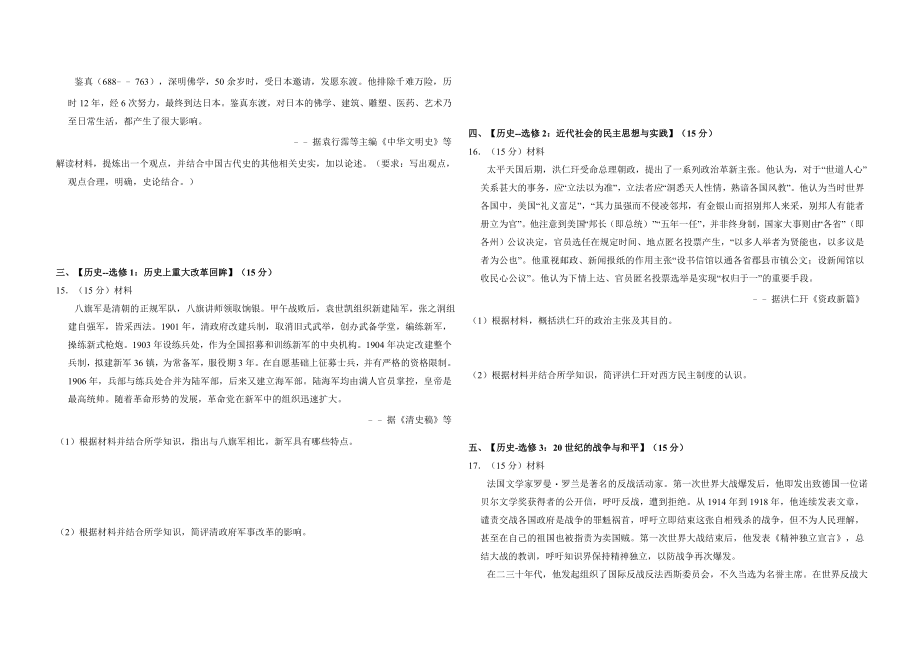 2016年全国统一高考历史试卷（新课标ⅱ）（含解析版）.doc_第3页