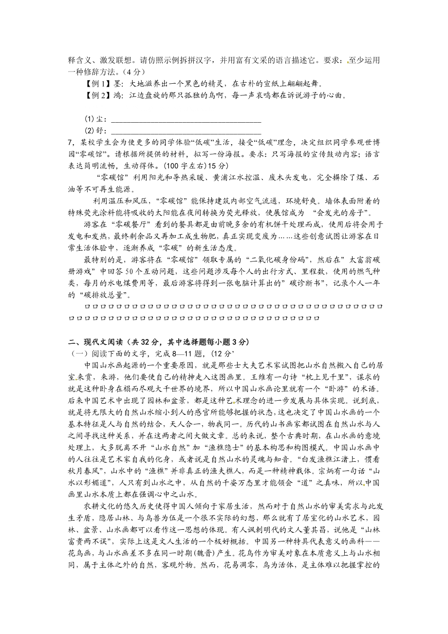 2010年浙江省高考语文（原卷版）.doc_第2页