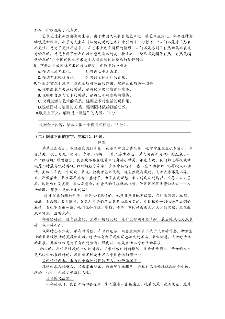 2010年浙江省高考语文（原卷版）.doc_第3页