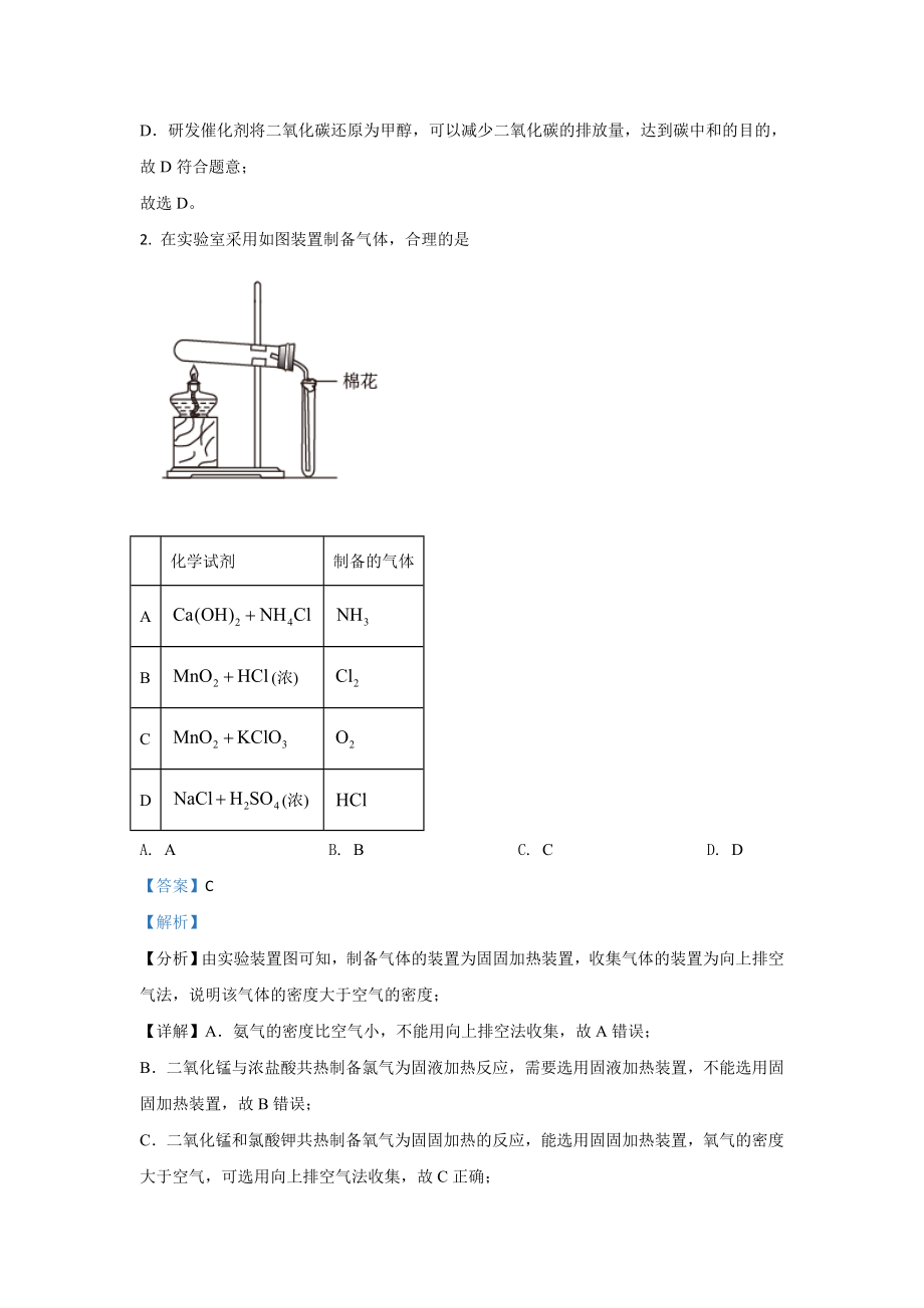 2021年全国统一高考化学试卷（新课标ⅰ）（含解析版）.doc_第2页