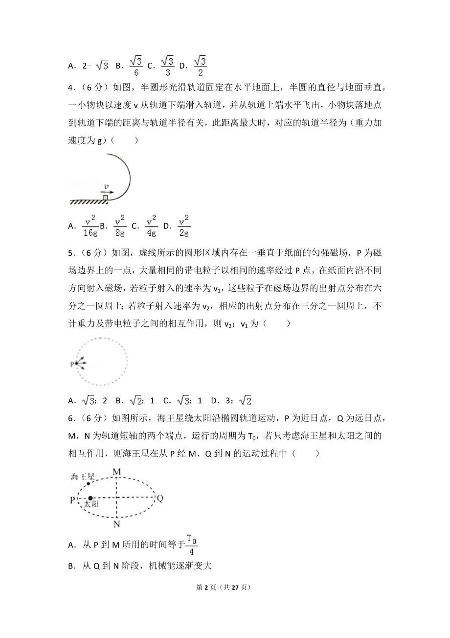 2017年全国统一高考物理试卷（新课标ⅱ）.doc_第2页