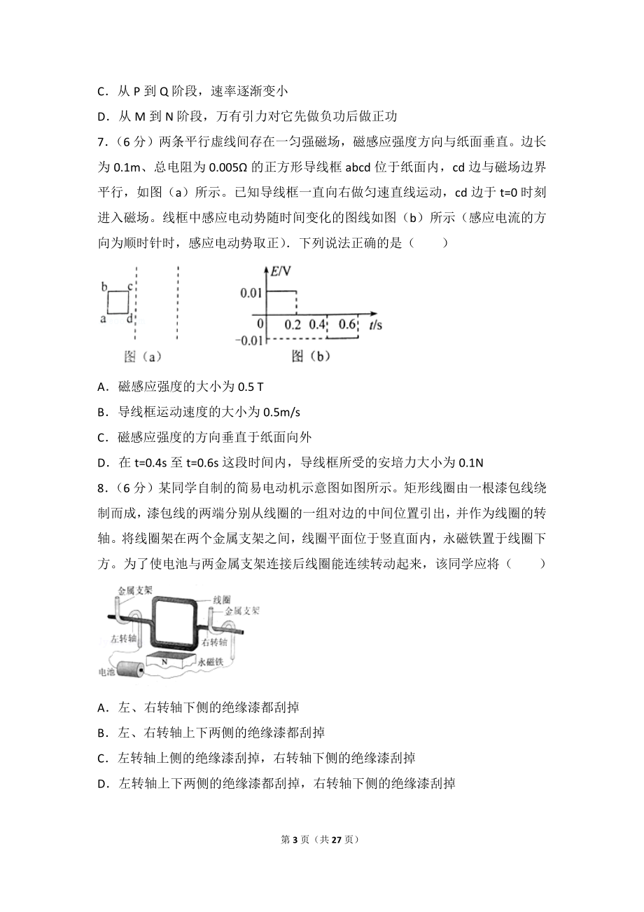 2017年全国统一高考物理试卷（新课标ⅱ）.doc_第3页