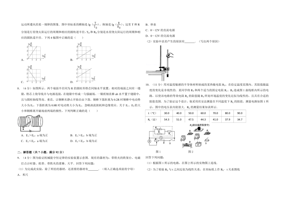 2010年全国统一高考物理试卷（新课标ⅰ）（含解析版）（www.ximiyu.com）.doc_第2页