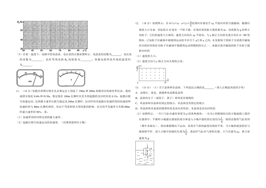 2010年全国统一高考物理试卷（新课标ⅰ）（含解析版）（www.ximiyu.com）.doc_第3页