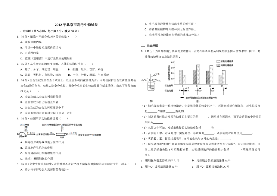 2012年北京市高考生物试卷（含解析版）.doc_第1页