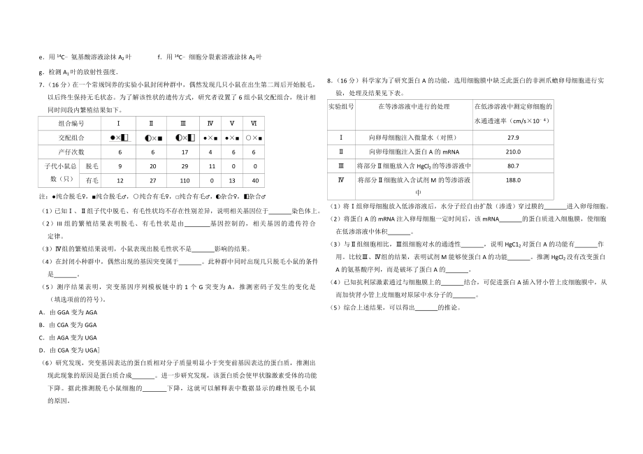 2012年北京市高考生物试卷（含解析版）.doc_第2页