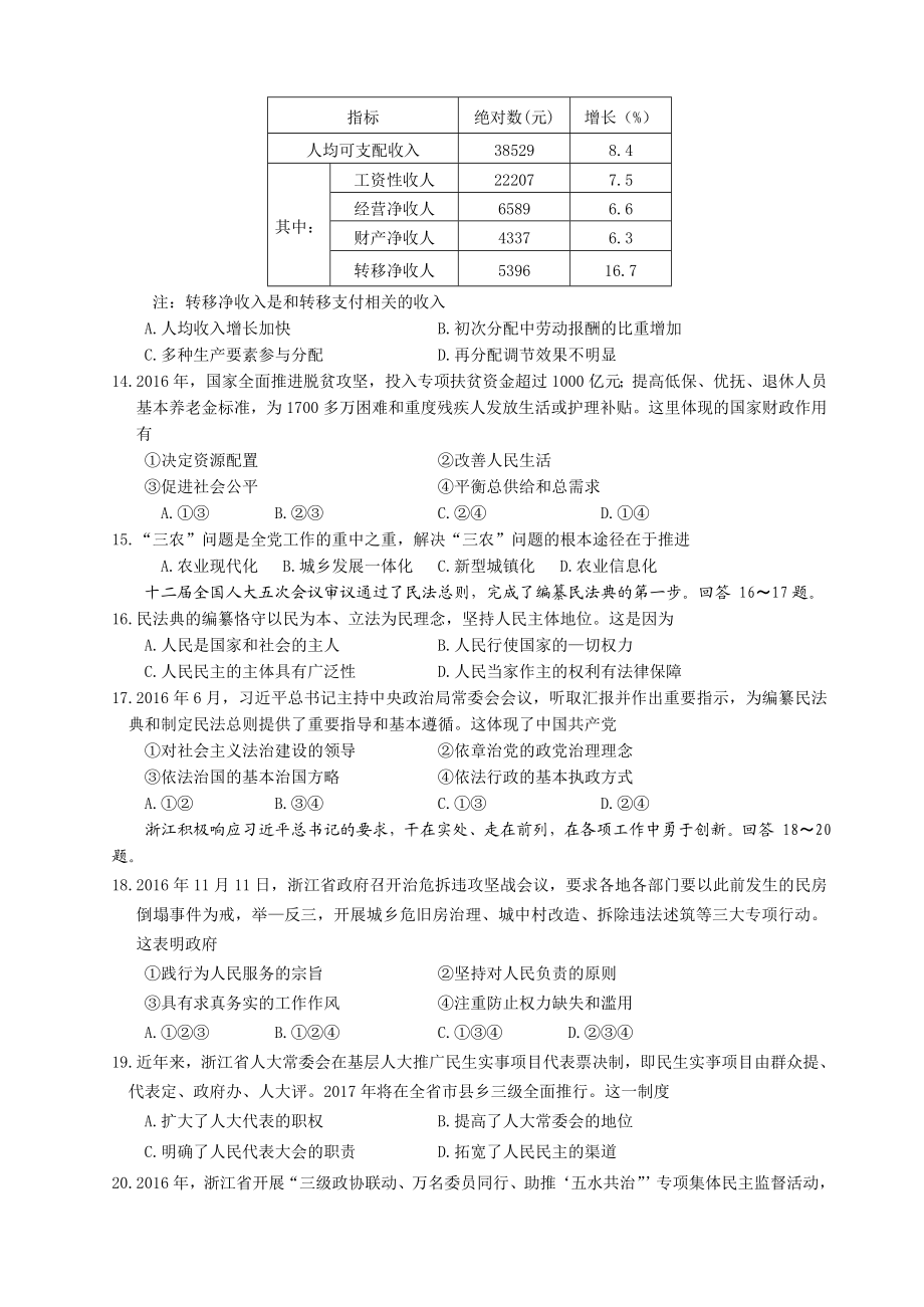 2017年浙江省高考政治【4月】（原卷版）（www.ximiyu.com）.doc_第2页