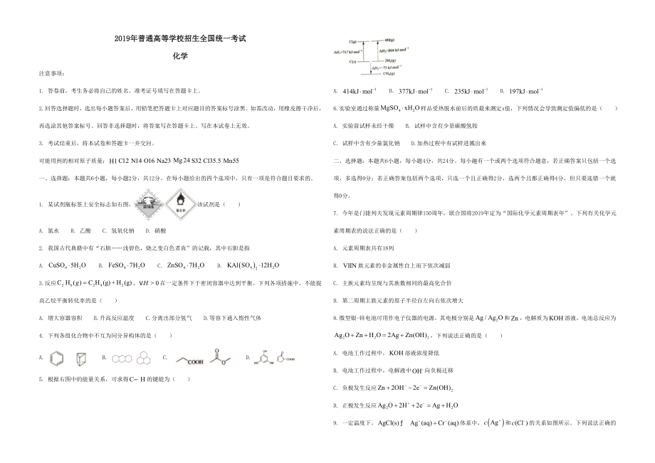 2019年海南高考化学试题及答案.doc_第1页