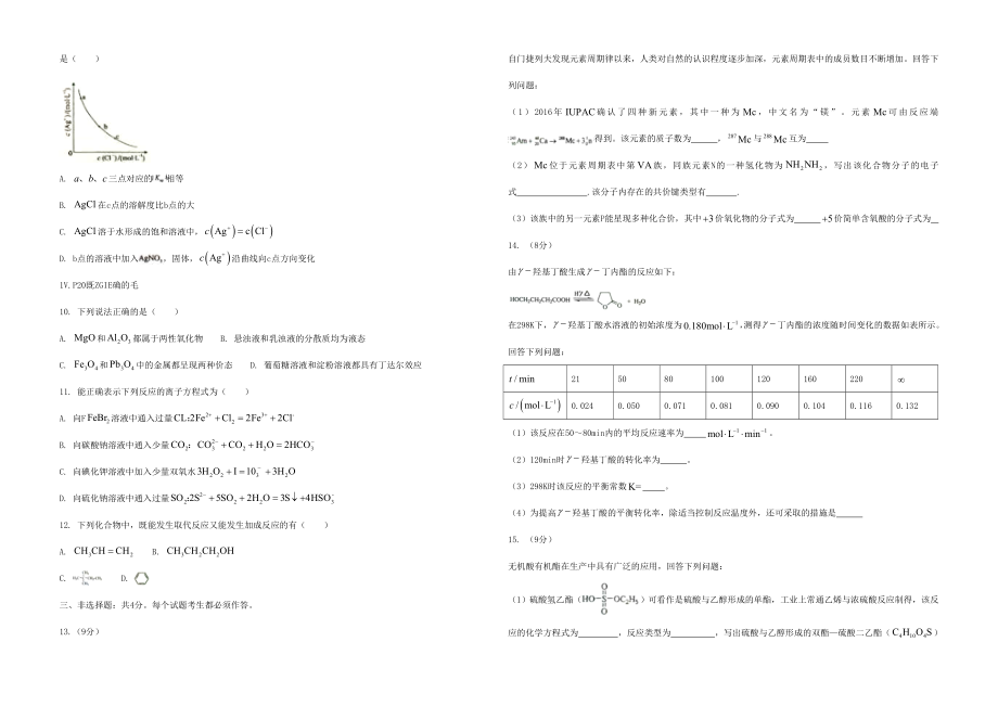 2019年海南高考化学试题及答案.doc_第2页