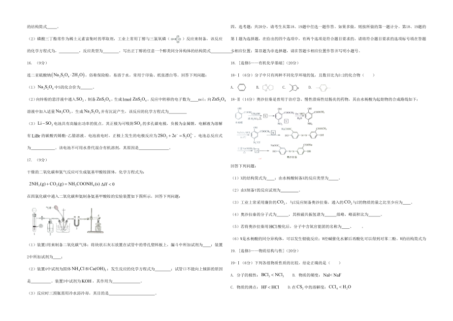 2019年海南高考化学试题及答案.doc_第3页