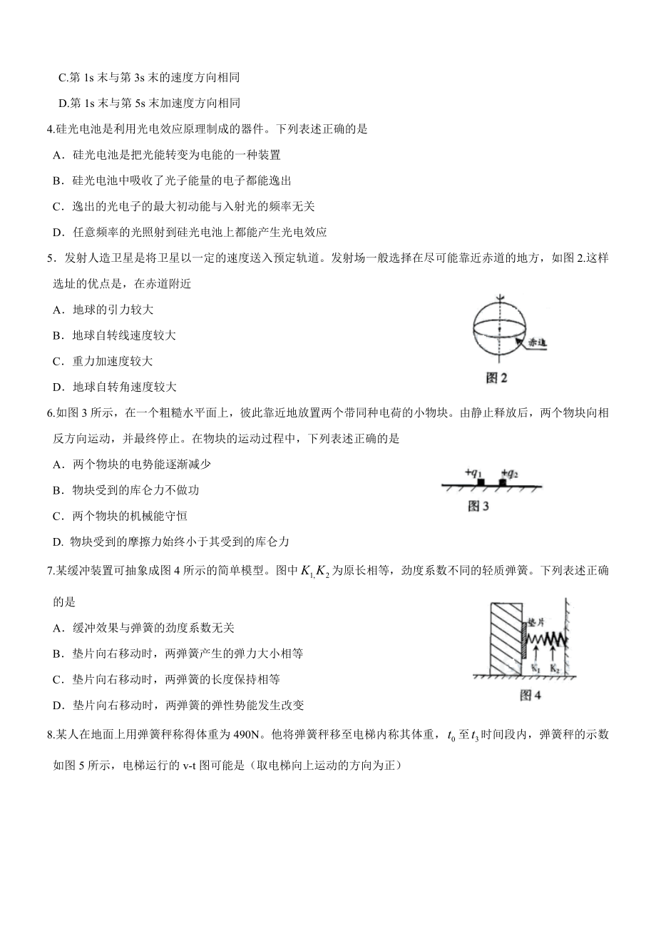 2009广东高考物理试卷(及答案).doc_第2页