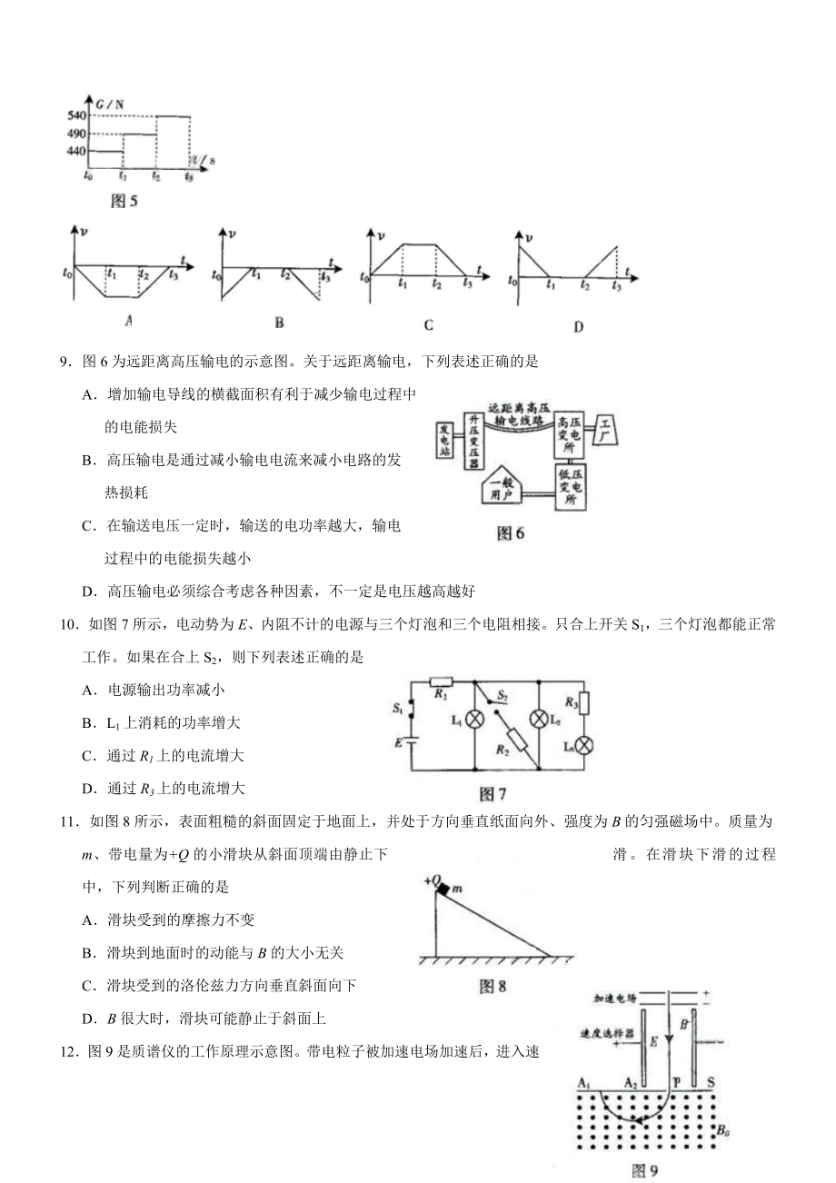 2009广东高考物理试卷(及答案).doc_第3页