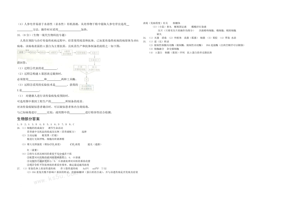 2009年高考真题 生物(山东卷)（含解析版）.doc_第3页