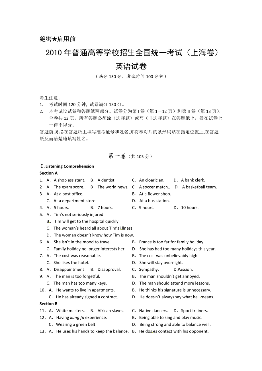 2010年上海高考英语真题试卷（word解析版含听力原文）.doc_第1页