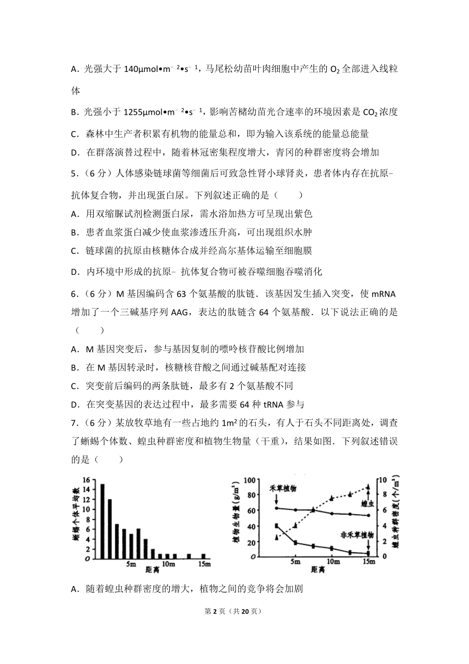 2015年四川省高考生物试卷.doc_第2页