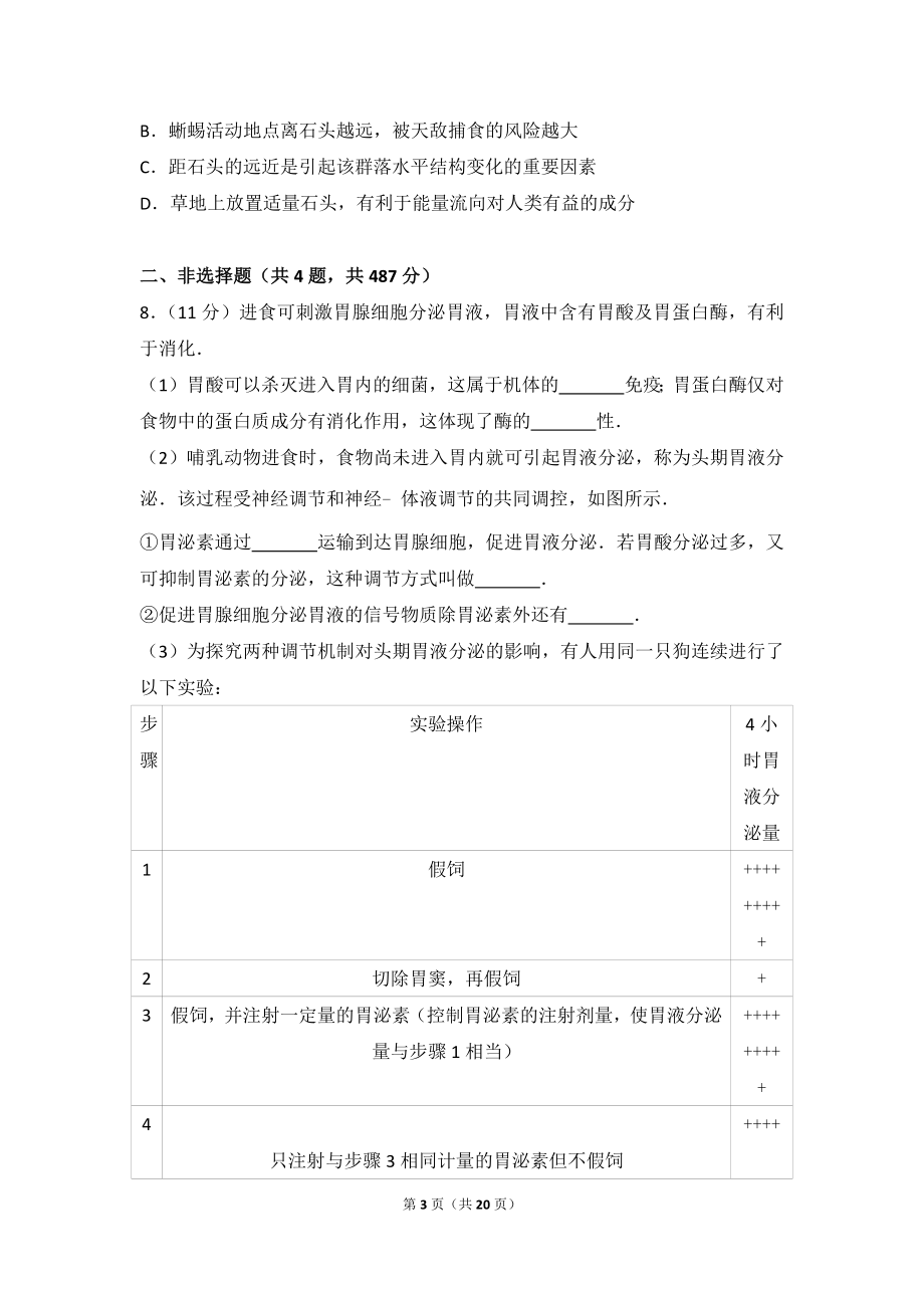 2015年四川省高考生物试卷.doc_第3页