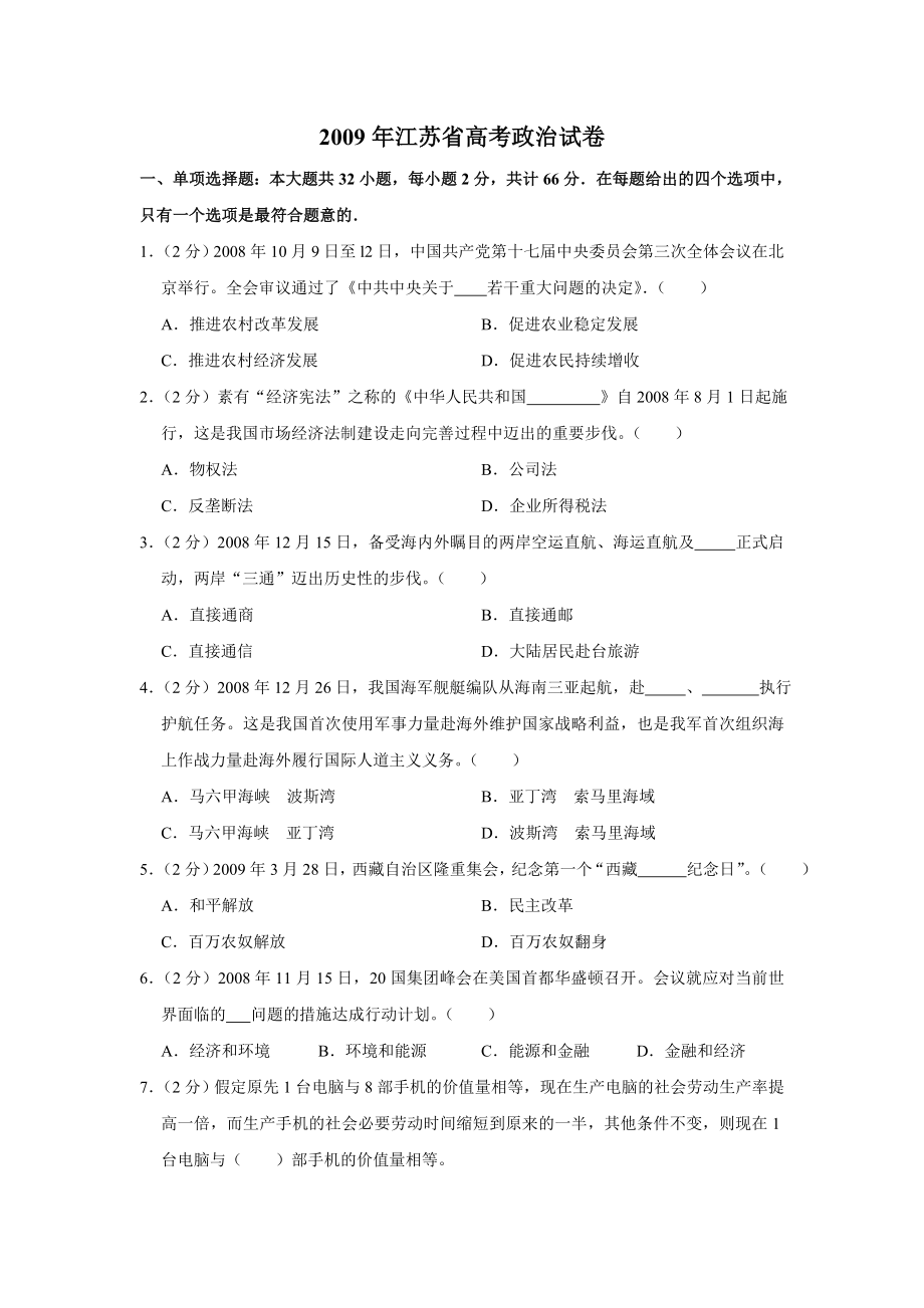 2009年江苏省高考政治试卷 .doc_第1页