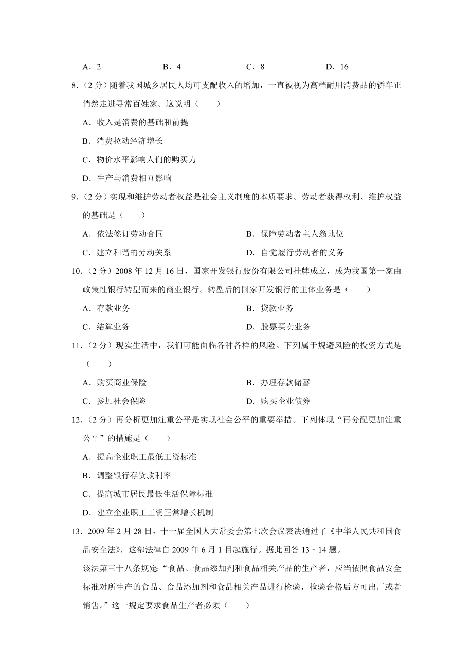 2009年江苏省高考政治试卷 .doc_第2页