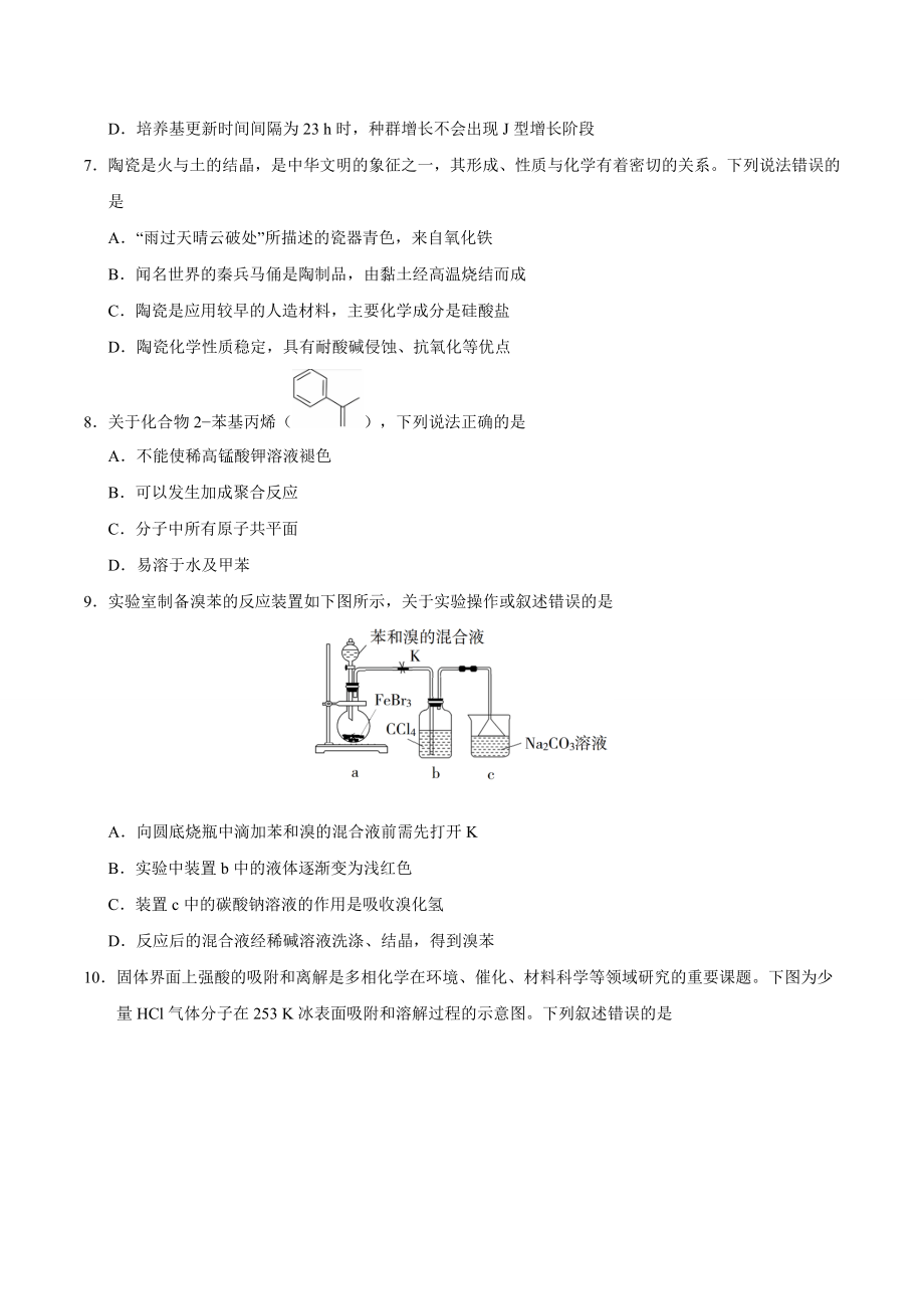 （精校版）2019年全国卷Ⅰ理综高考试题文档版（含答案）.doc_第3页