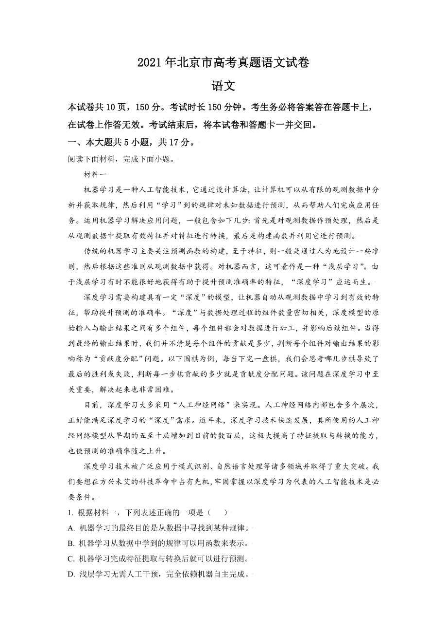 2021年北京市高考语文试卷（原卷版）.doc_第1页