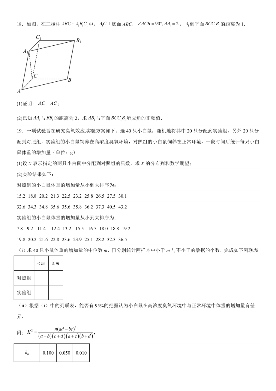 甲卷理数-试题 .docx_第3页