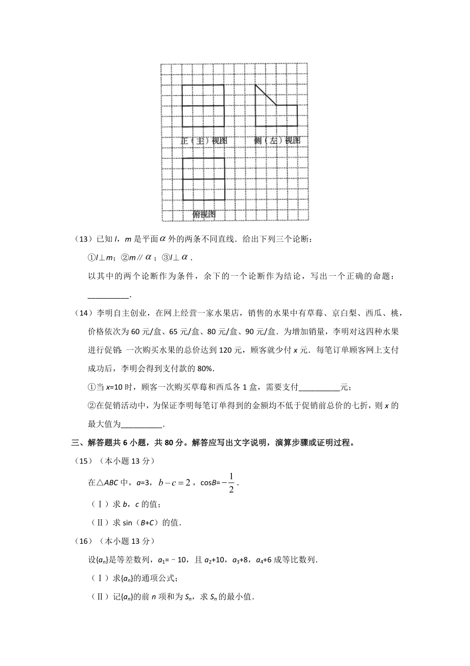 2019年北京高考文科数学试题及答案（www.ximiyu.com）.docx_第3页